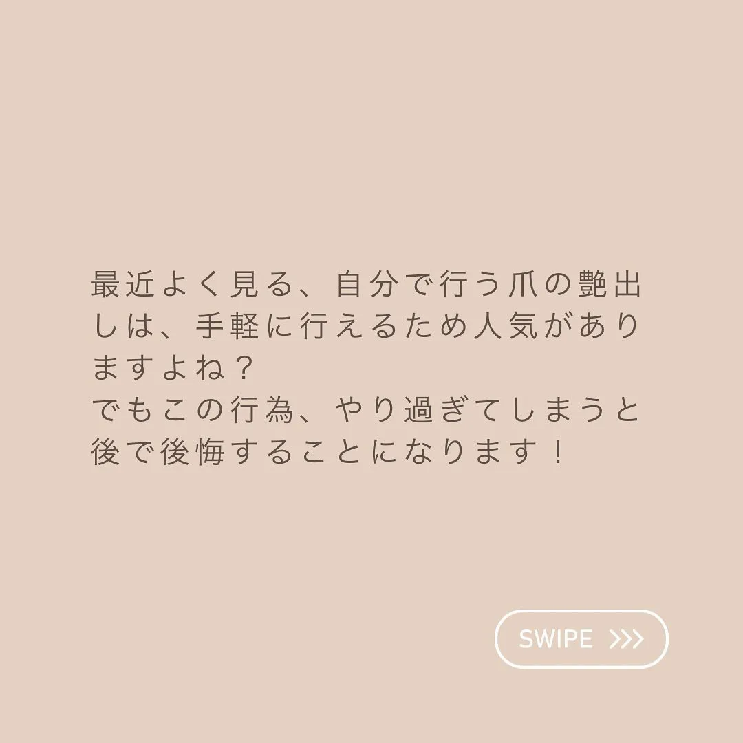 知らないと危険！セルフでの爪の艶出し