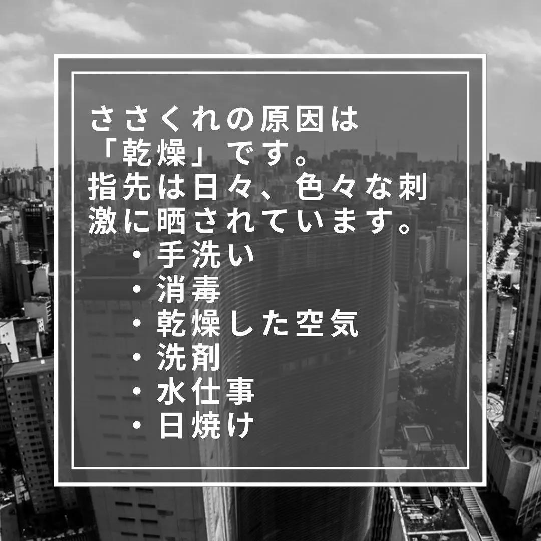 なぜ「ささくれ」が出来るの？