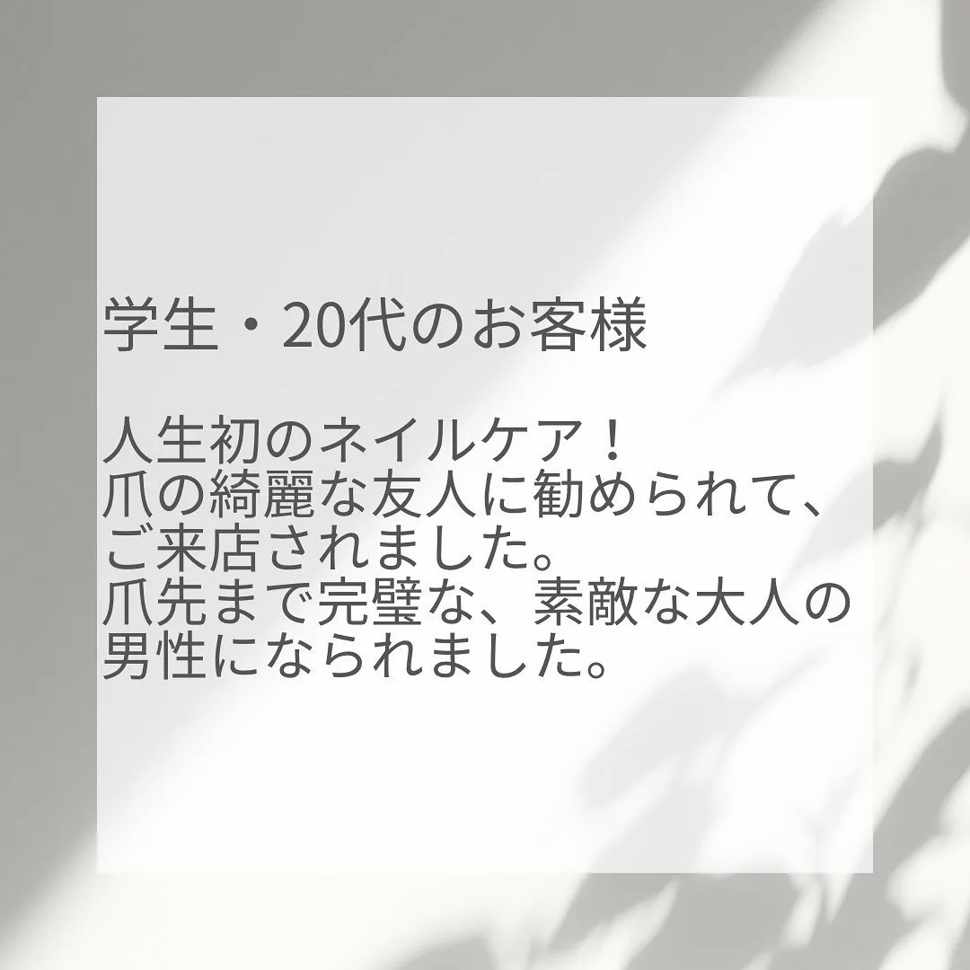 学生・20代のお客様