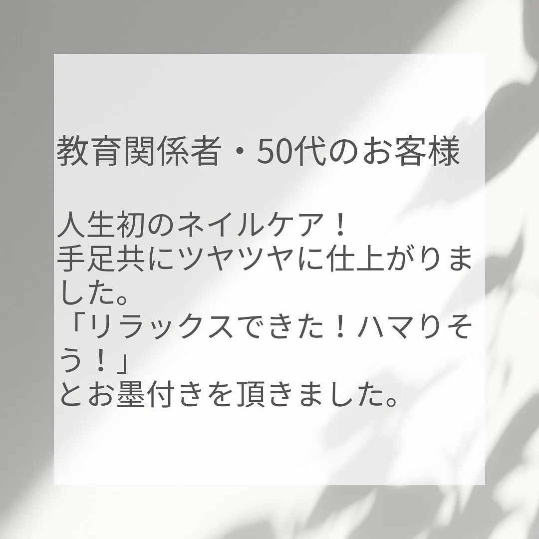 教育関係者・50代のお客様