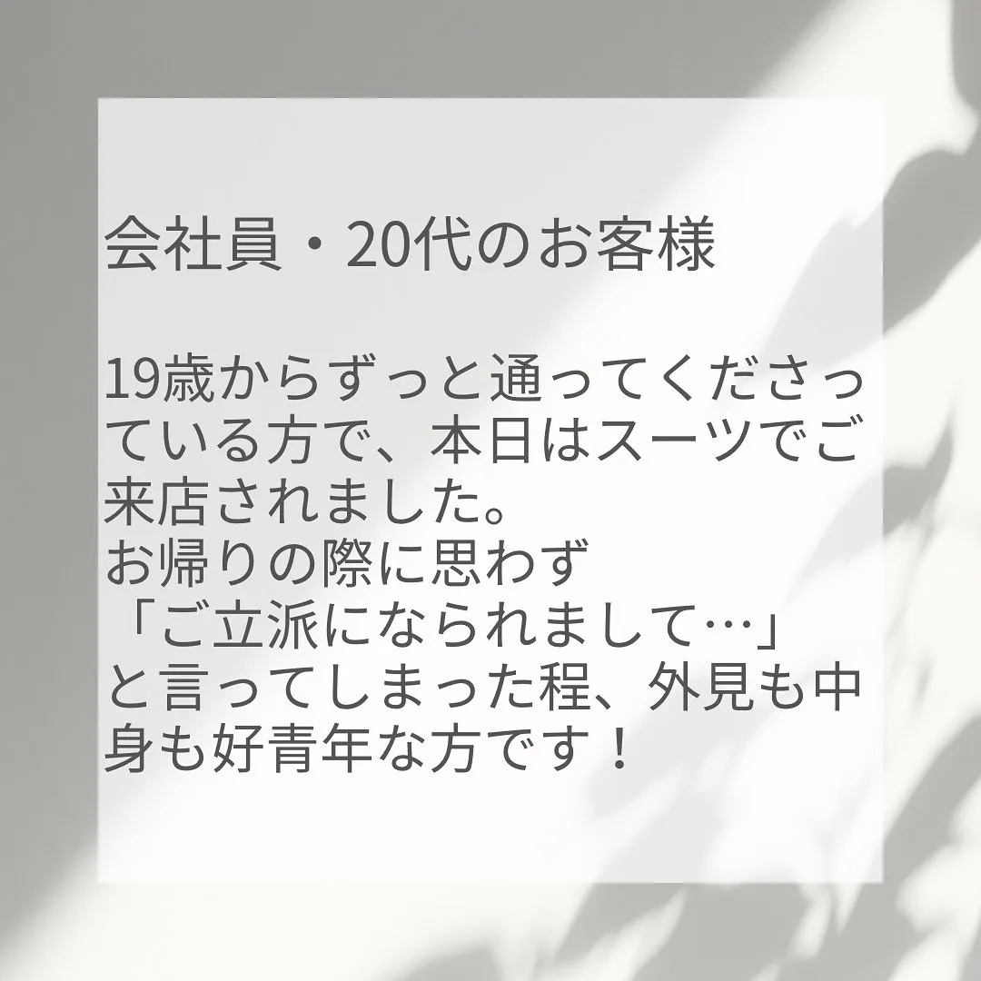 会社員・20代のお客様