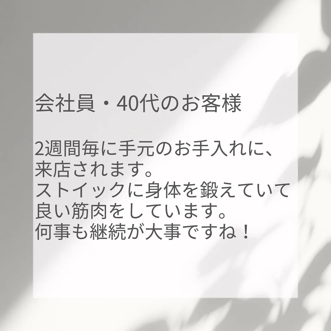 会社員・40代のお客様