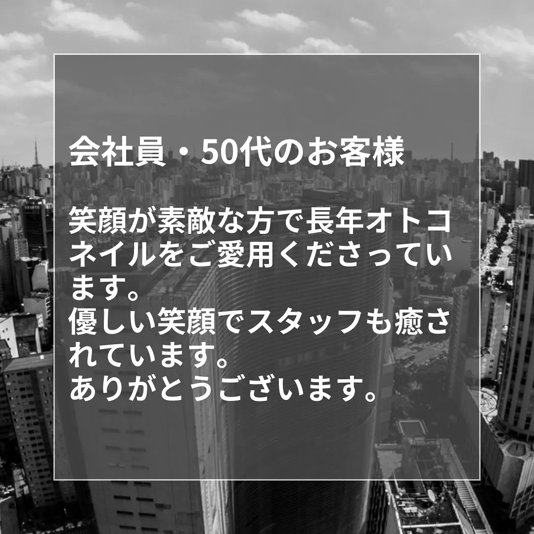 会社員・50代のお客様