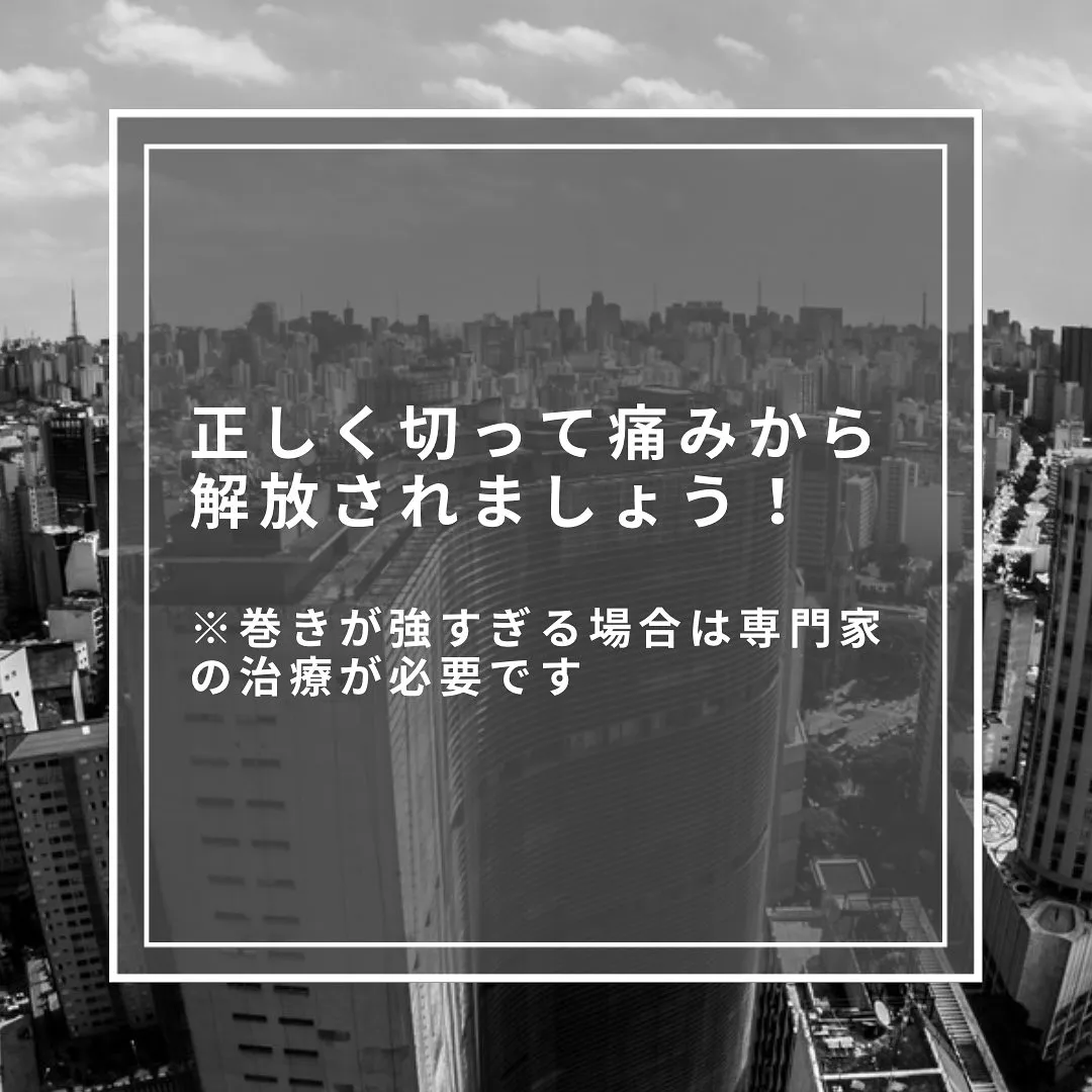 この切り方で巻き爪は痛くならない