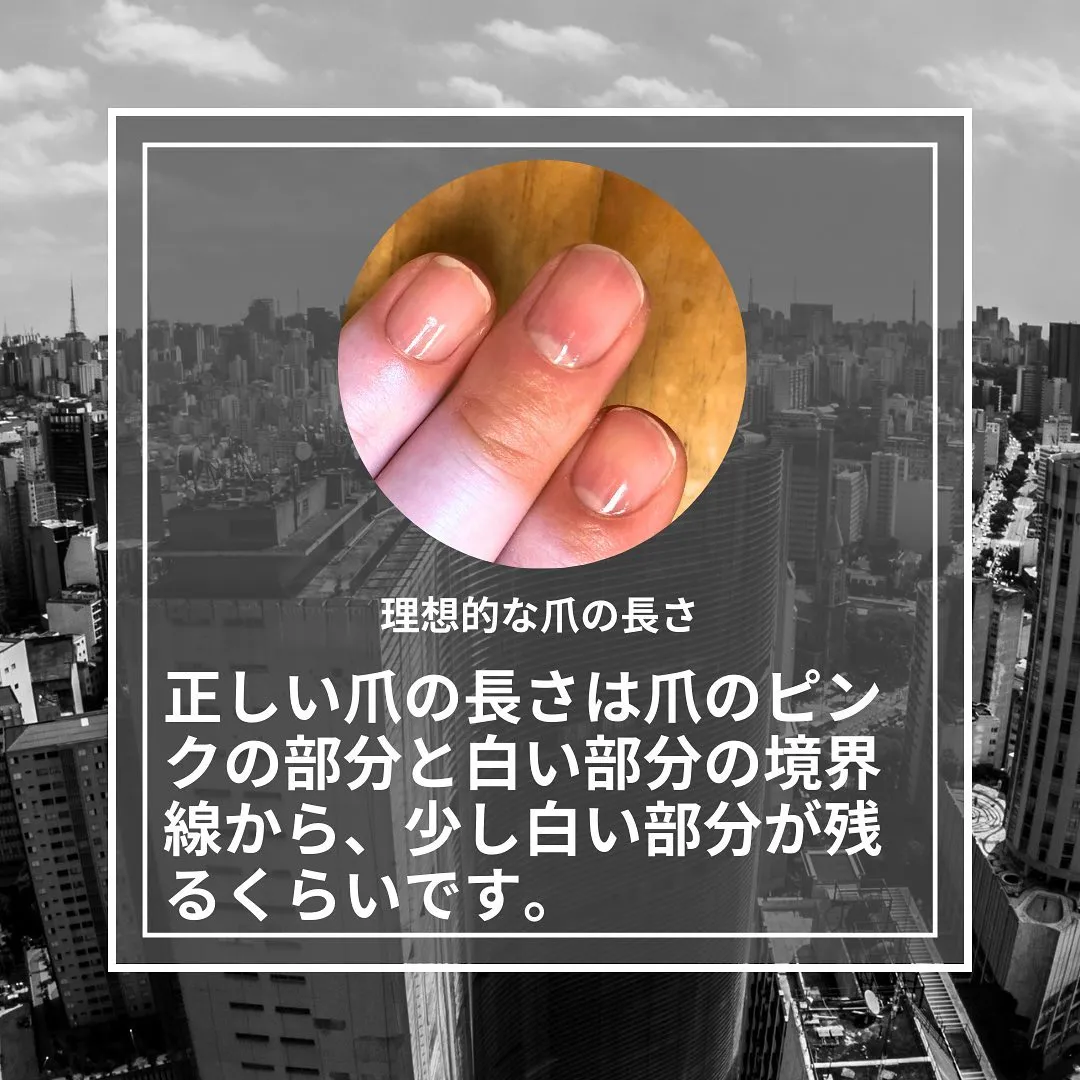 白い部分なく「爪は短く切る」それ正解？