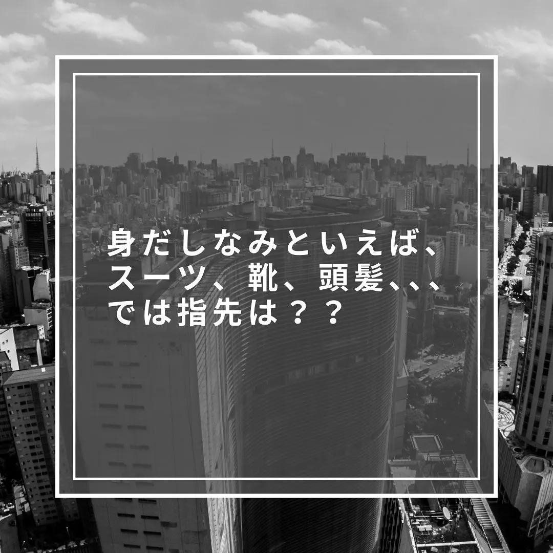 男性に爪の手入れは必要？