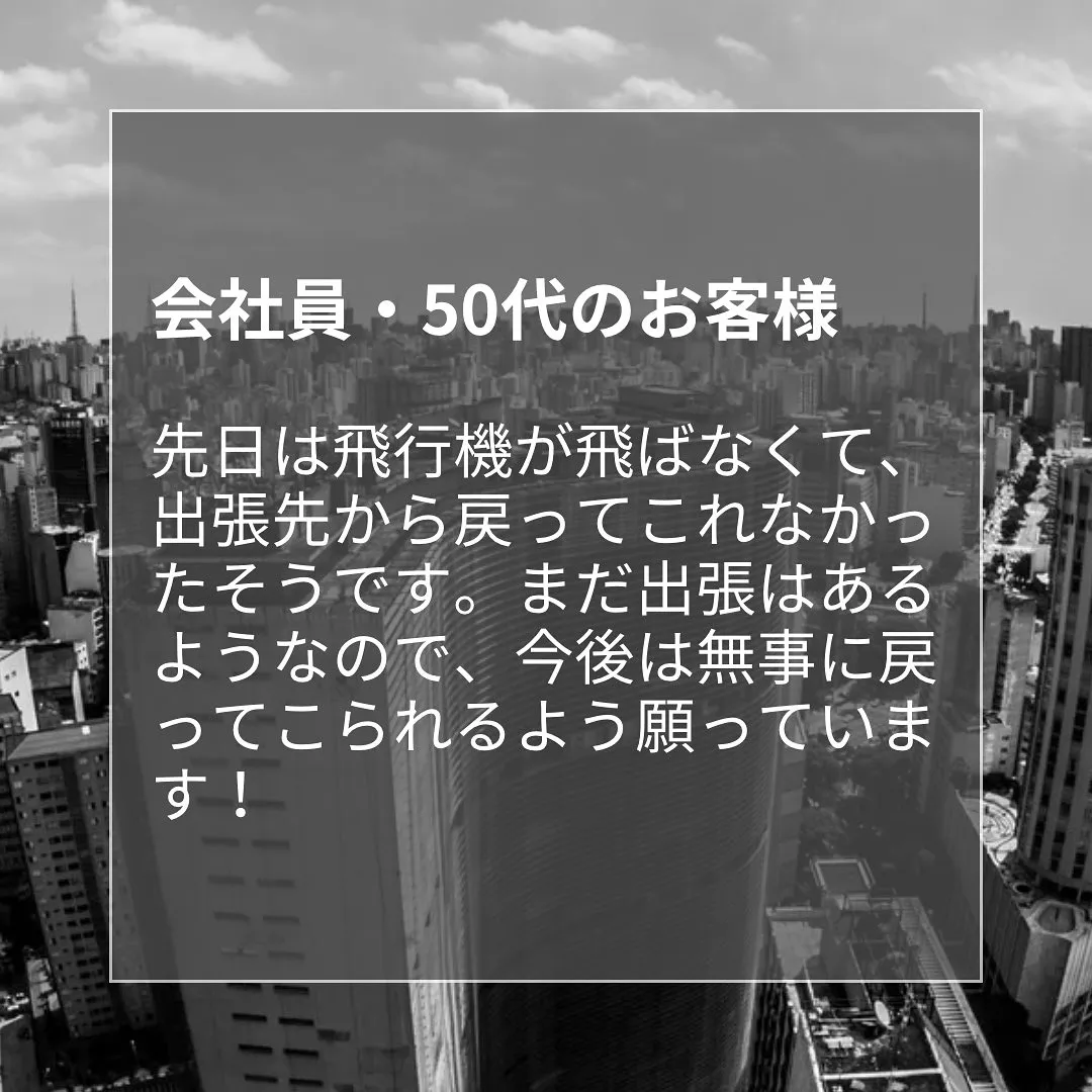 会社員・50代のお客様