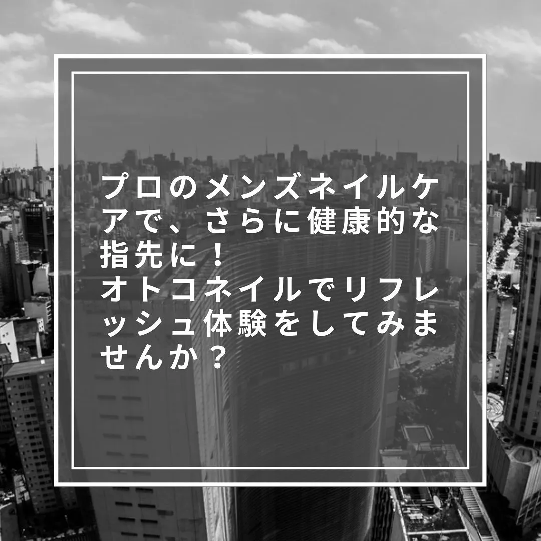 メンズの皆さん！指先乾燥していませんか？