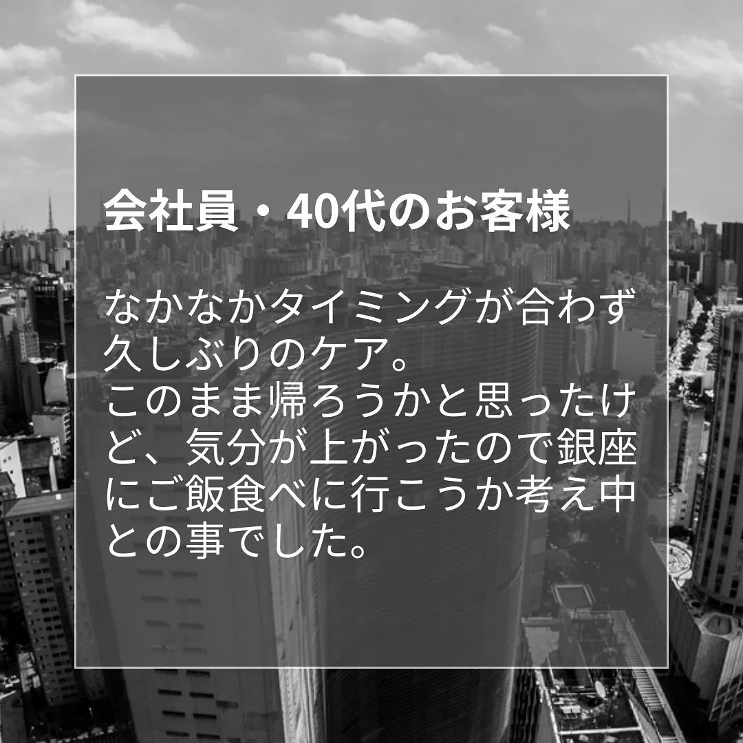 会社員・40代のお客様