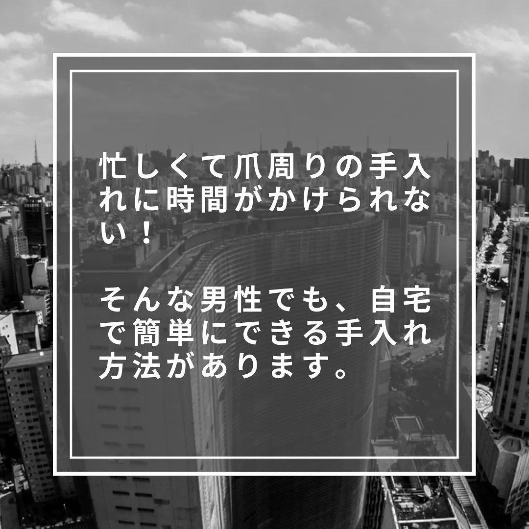 自宅で簡単！「爪周り」手入れのやり方