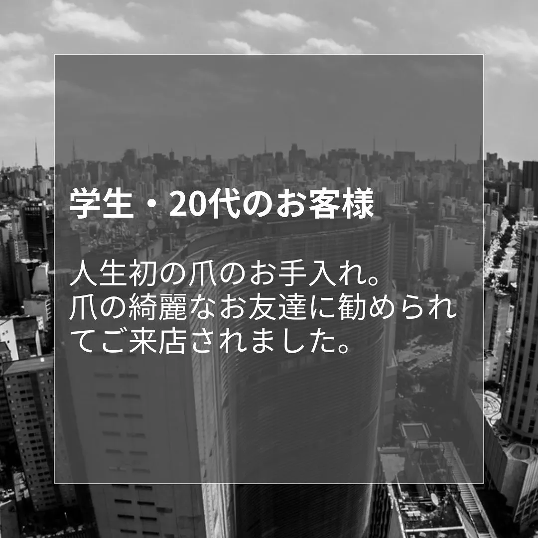 学生・20代のお客様