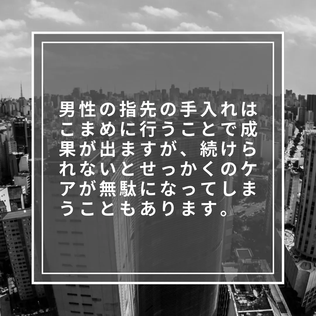 継続できる！男の指先、手入れのコツ！