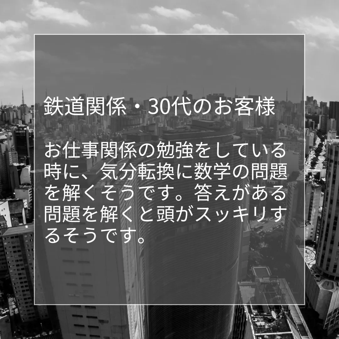 鉄道関係・30台のお客様