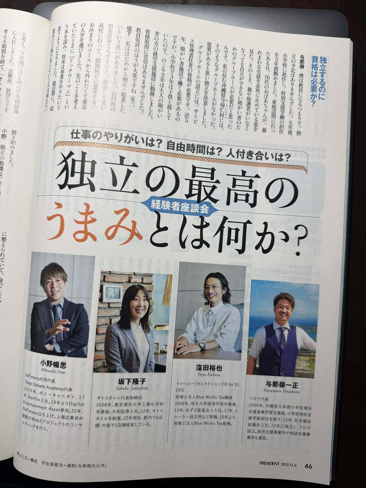 雑誌『プレジデント』11月号に取材記事が掲載されました