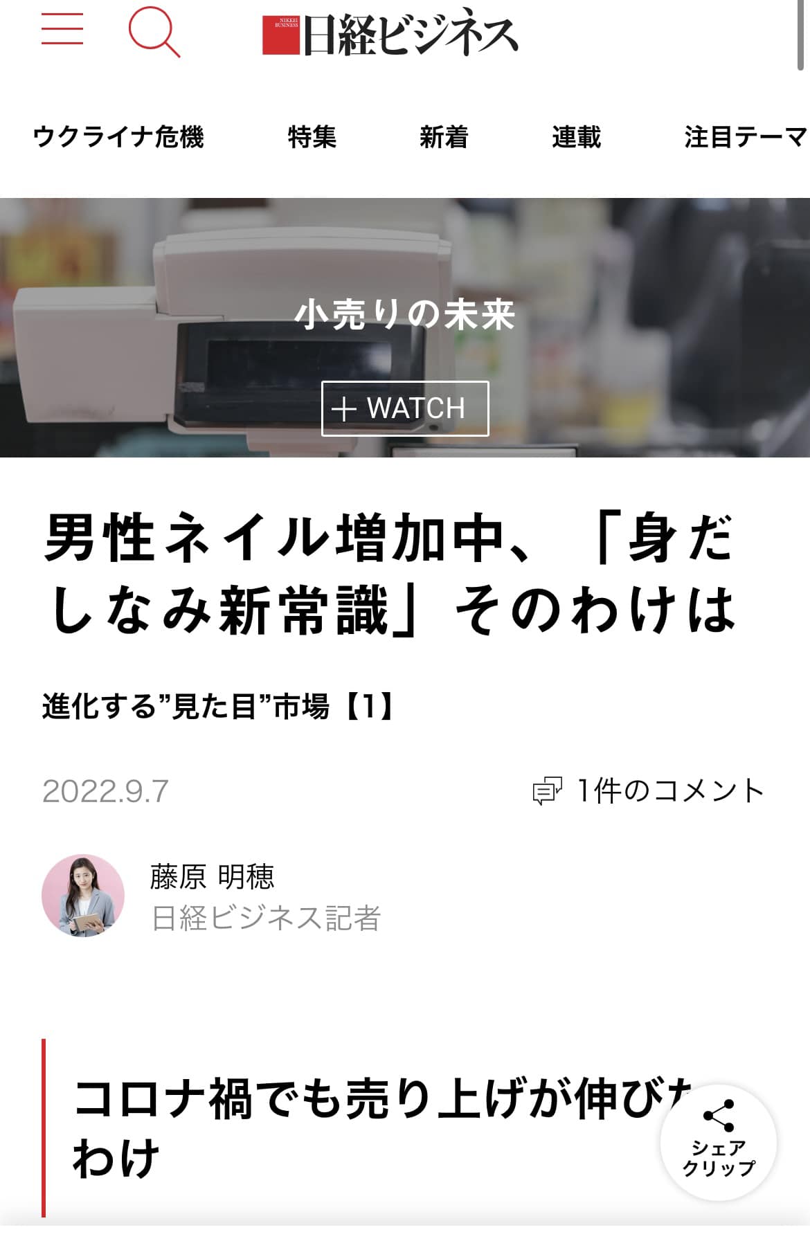 日経ビジネスに取材記事が掲載されました